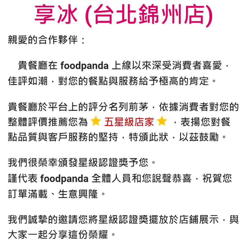 五星級店家