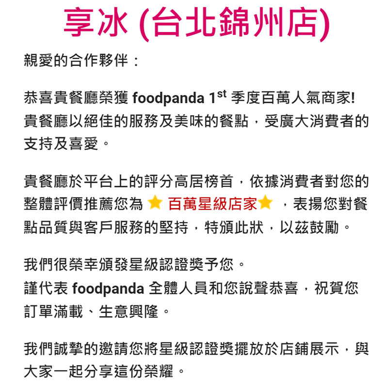 百萬星級店家